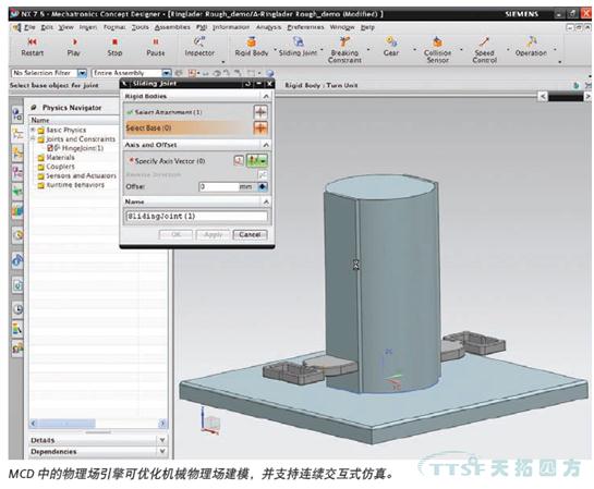 西門子NX MCD機(jī)電一體化產(chǎn)品概念設(shè)計(jì)解決方案