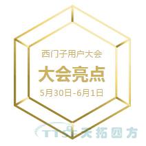 @大小朋友，你想要的西門子大會(huì)信息都在這里