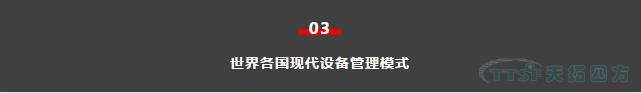 如何做好設(shè)備管理，提升設(shè)備運(yùn)行水平？